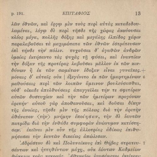 17,5 x 11,5 εκ. 2 σ. χ.α. + ΧΧ σ. + 268 σ. + 2 σ. χ.α., όπου στο verso του εξωφύλλου σημε�